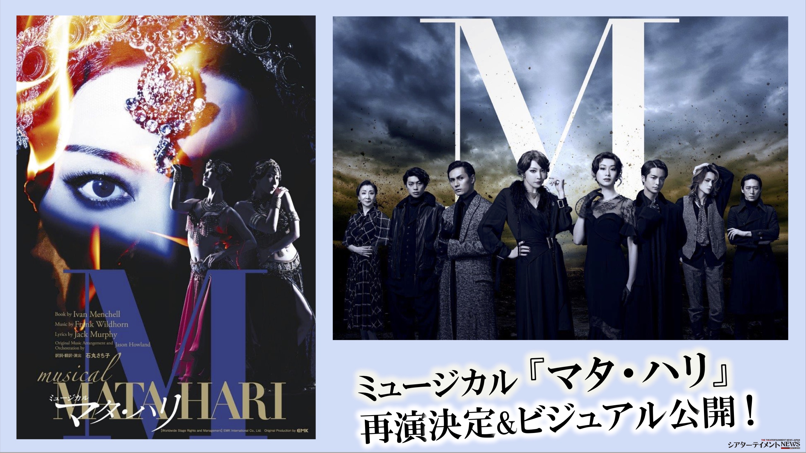 ミュージカル マタ・ハリ DVD 3枚組 愛希れいか 柚希礼音 - ミュージック