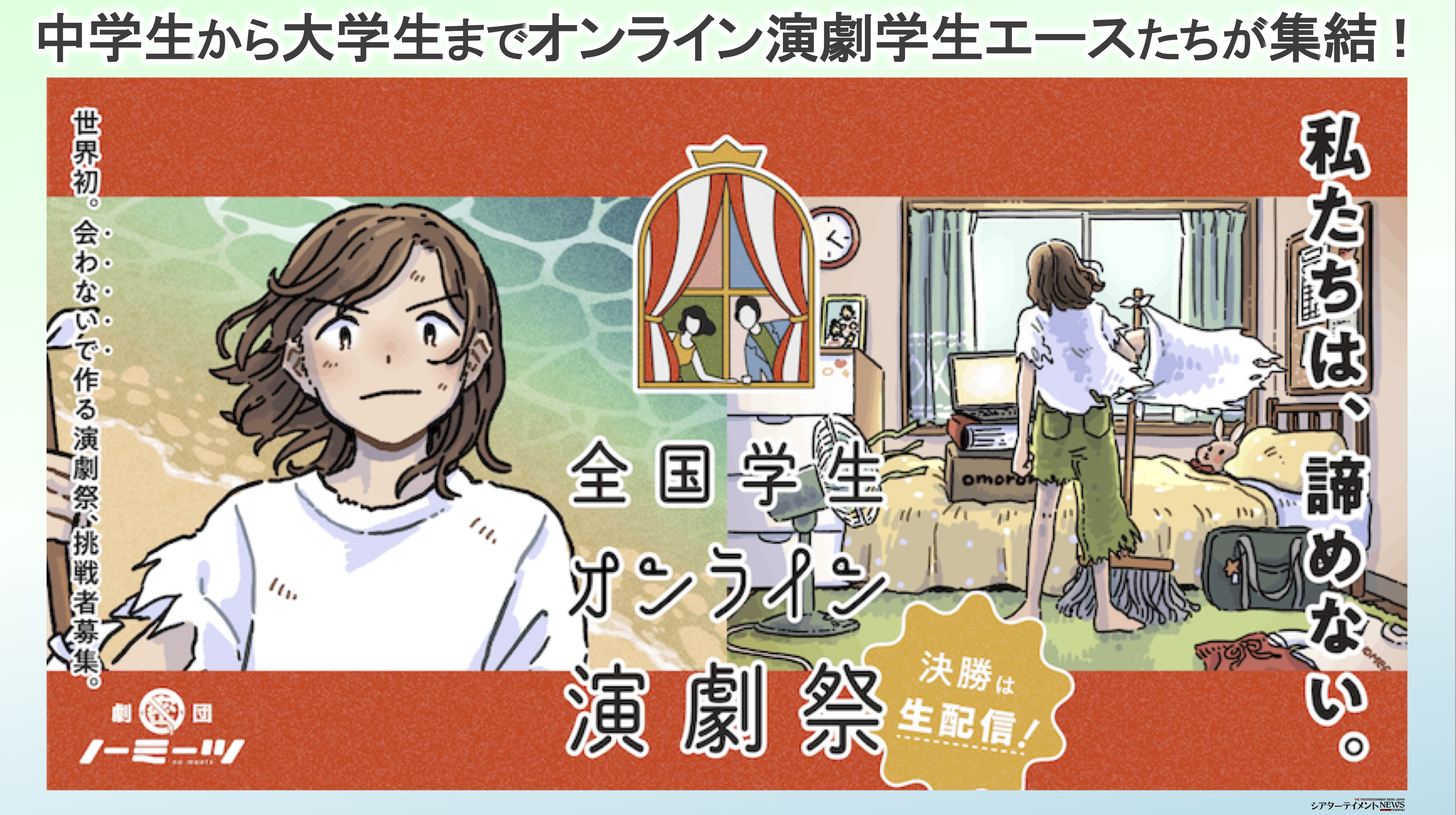 中学生から大学生までオンライン演劇学生エースたちが集結 全国学生オンライン演劇祭 決勝生配信3 28開催抽選会liveにて運命の順番が決定 喉から手がでるほど優勝したい 熱気あふれる学生たち シアターテイメントnews