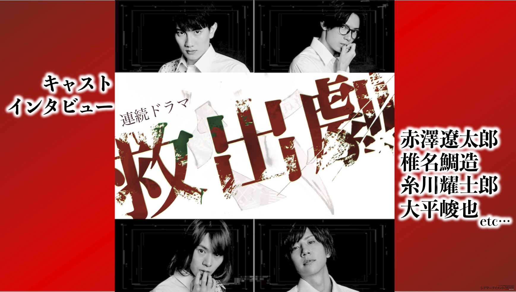 椎名鯛造 赤澤遼太郎 連続ドラマ 救出劇 BluRay 先着特典付き✨ 椎名鯛造 赤澤遼太郎 連続ドラマ 救出劇 BluRay 先着特典付き