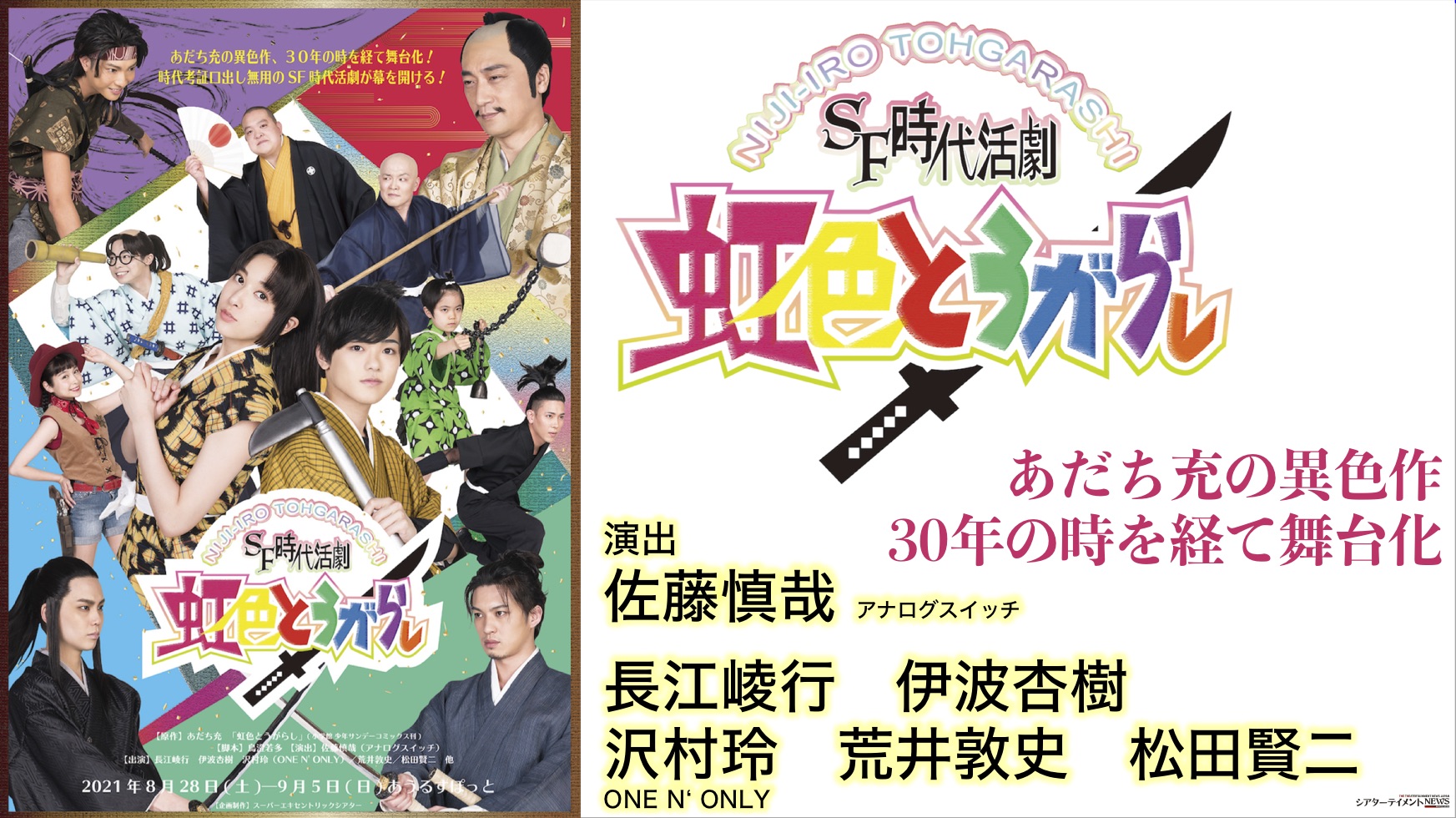 長江崚行,伊波杏樹,沢村 玲(ONE N' ONLY),荒井敦史,松田賢二etc