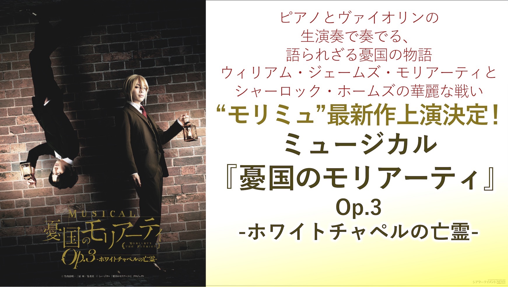 ミュージカル『憂国のモリアーティ』Op.3 -ホワイトチャペルの亡霊- 8