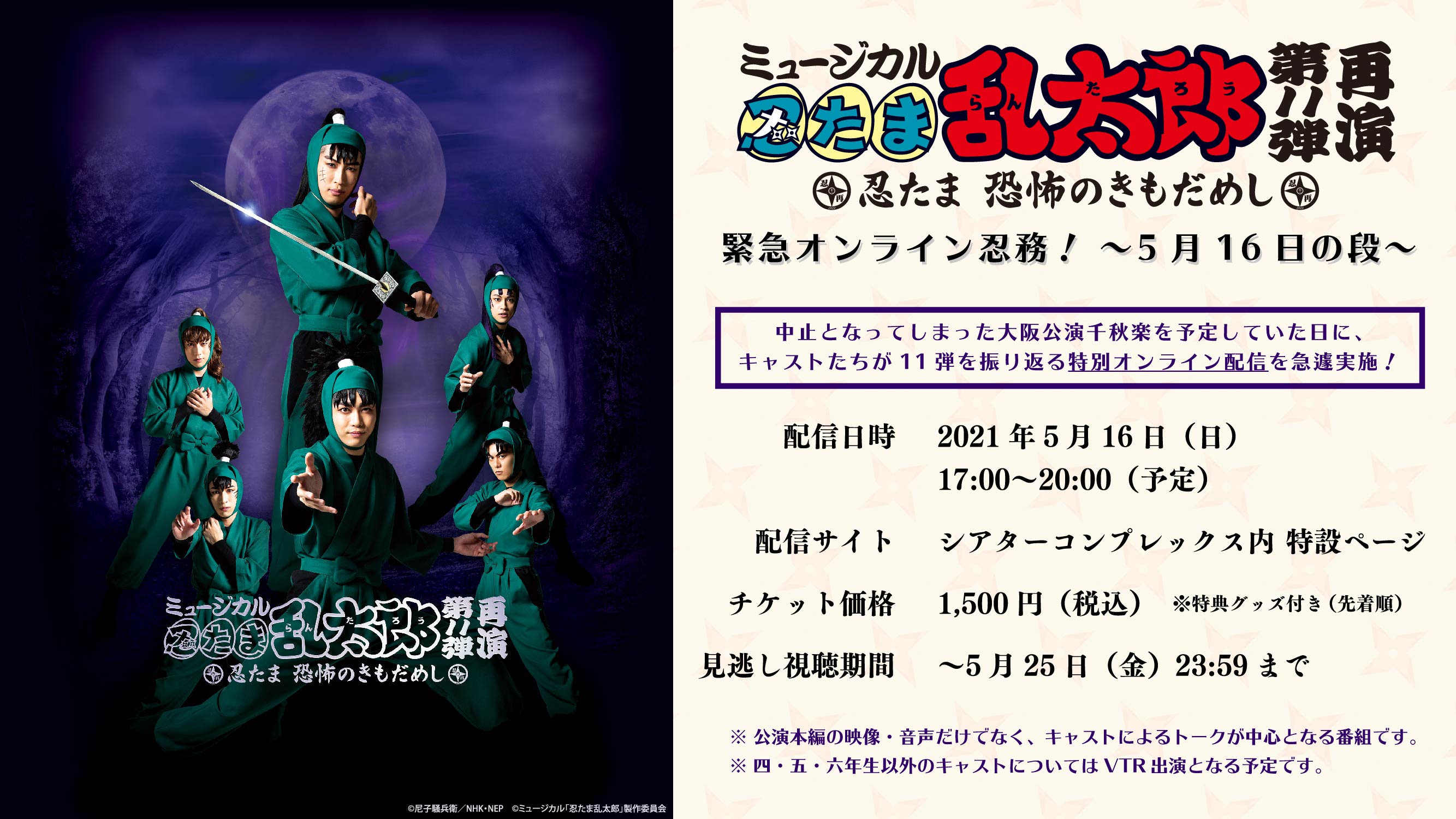 ミュージカル 忍たま乱太郎 第11弾 再演 忍たま 恐怖の肝試しBD - 芸能