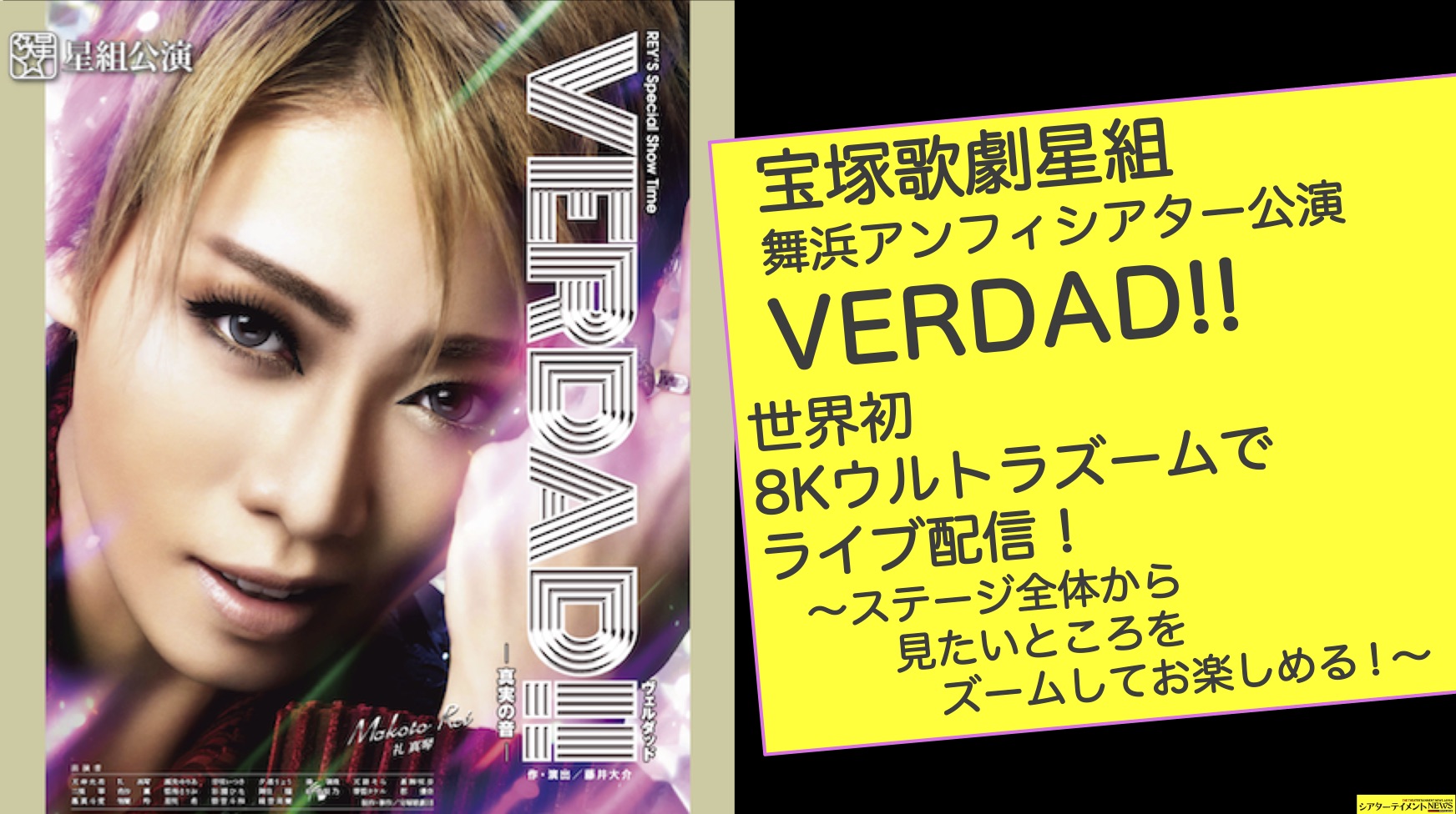 ディスカウント 宝塚 星組 礼真琴 VERDAD Blu-ray cerkafor.com