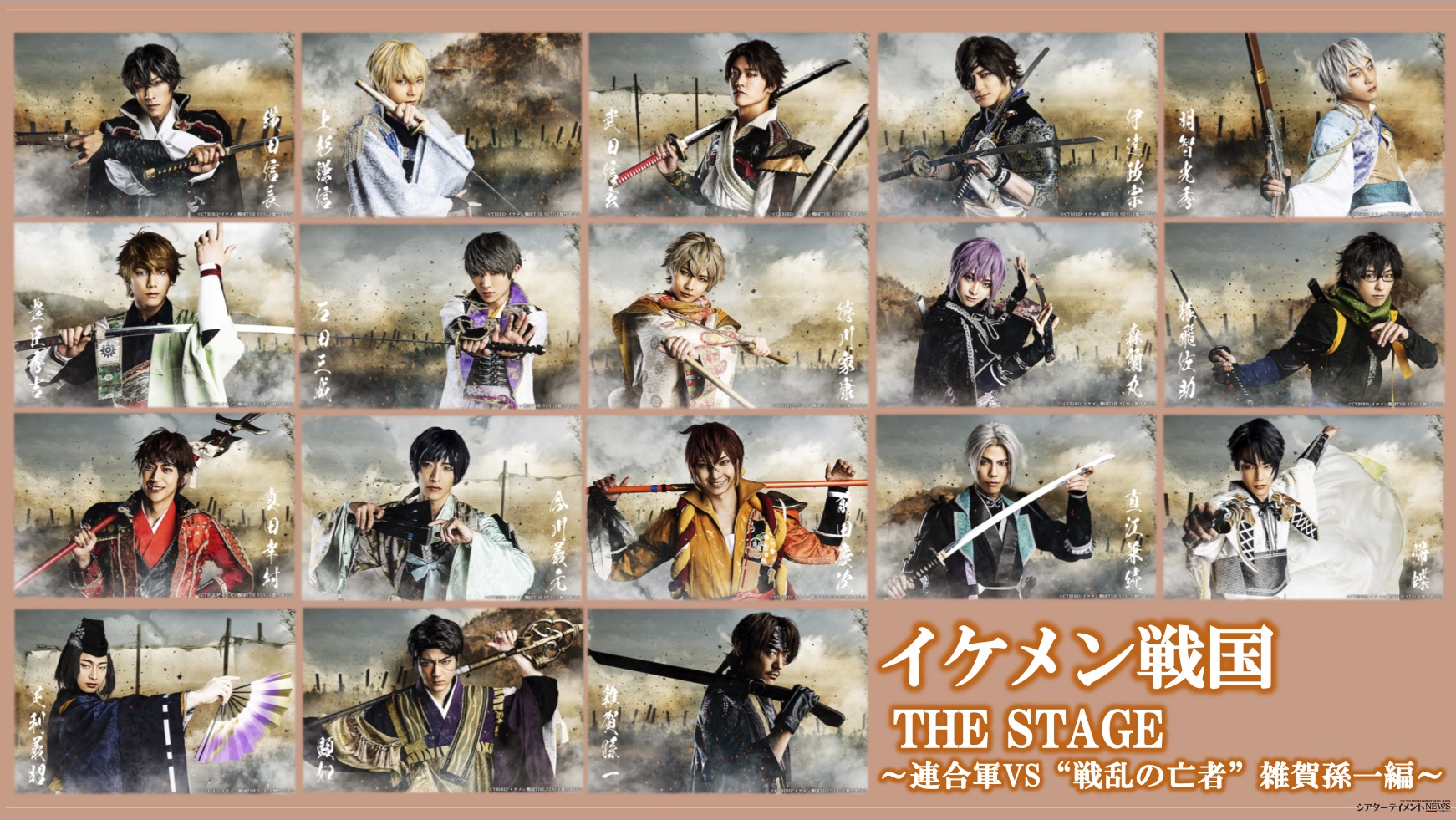 イケメン戦国the Stage 連合軍vs 戦乱の亡者 雑賀孫一編 キャストソロビジュ公開 シアターテイメントnews