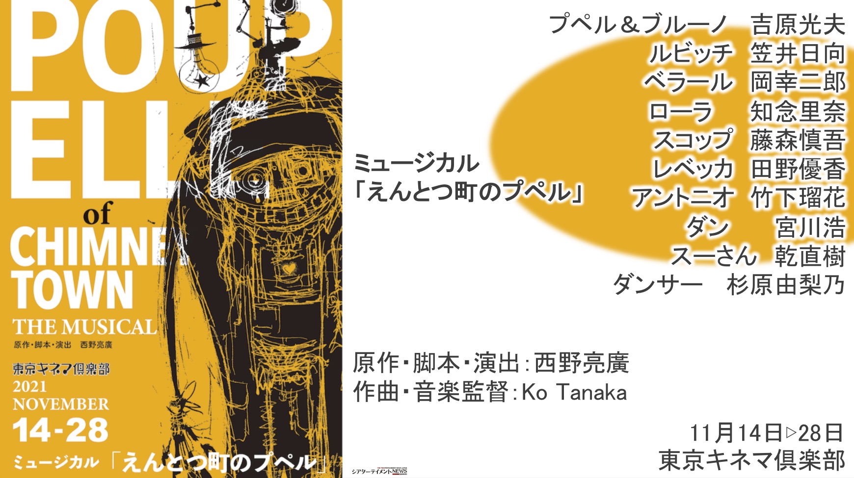 原作 脚本 演出 西野亮廣 ミュージカル えんとつ町のプペル 上演決定 シアターテイメントnews