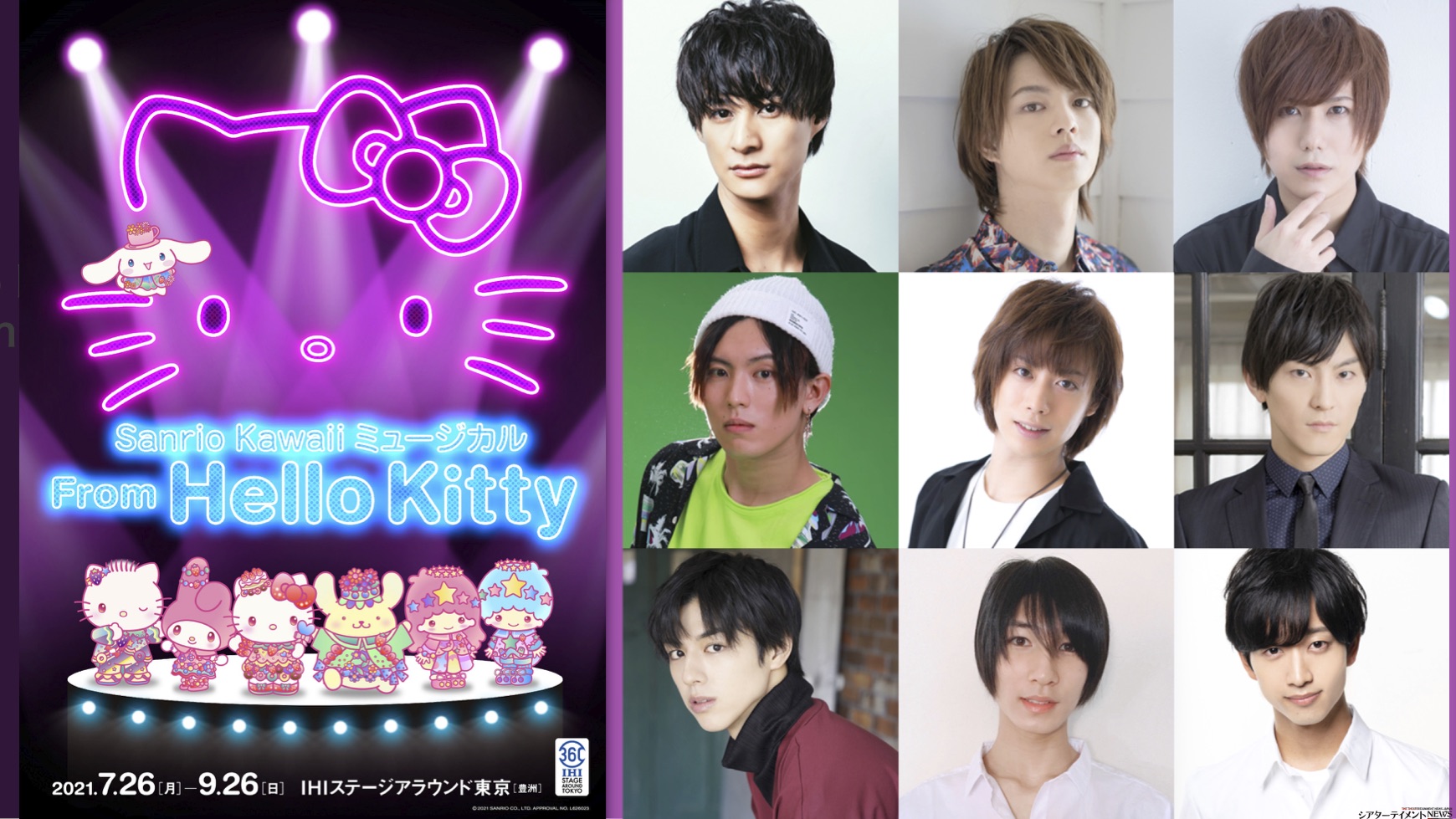 Sanrio Kawaii ミュージカル From Hello Kitty 上演決定 シアターテイメントnews Sanrio Kawaii ミュージカル From Hello Kitty 上演決定 シアターテイメントnews