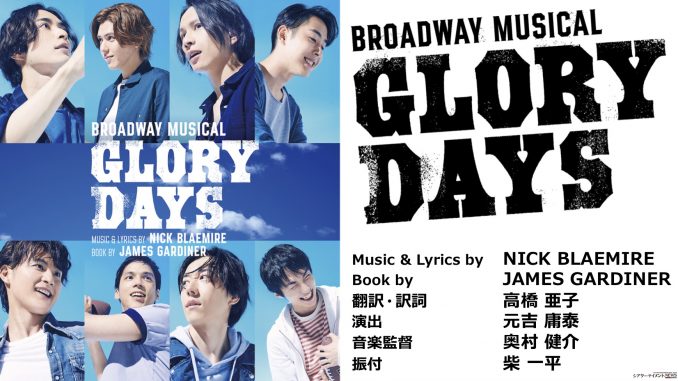 GLORY DAYS ブロードウェイミュージカル DVD 西島隆弘 - DVD/ブルーレイ