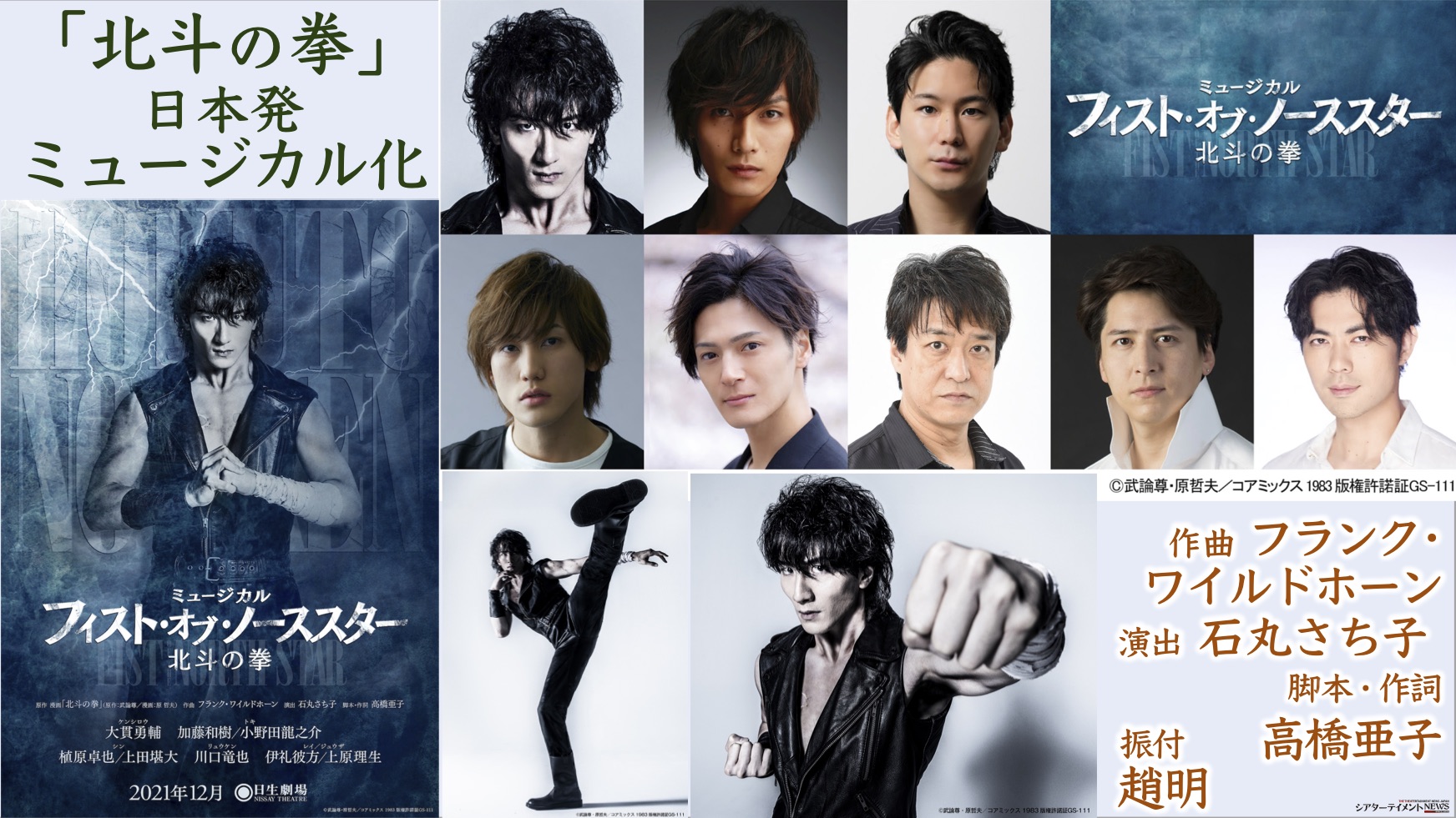 ワイルドホーンを作曲に迎え 北斗の拳 がミュージカル化 ホリプロ 中国エンタメ企業 共同プロデュース シアターテイメントnews ワイルドホーンを作曲に迎え 北斗の拳 がミュージカル化 ホリプロ 中国エンタメ企業 共同プロデュース シアターテイメントnews