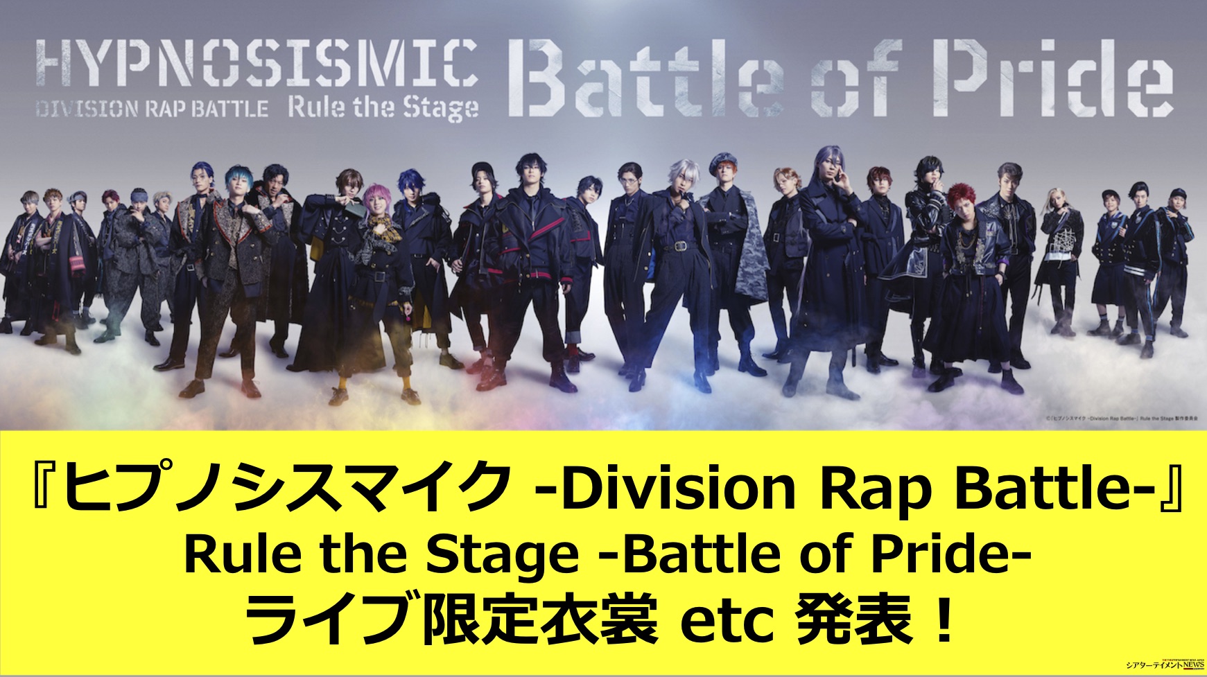 『ヒプノシスマイク -Division Rap Battle-』Rule the Stage -Battle of Pride- ライブ限定の