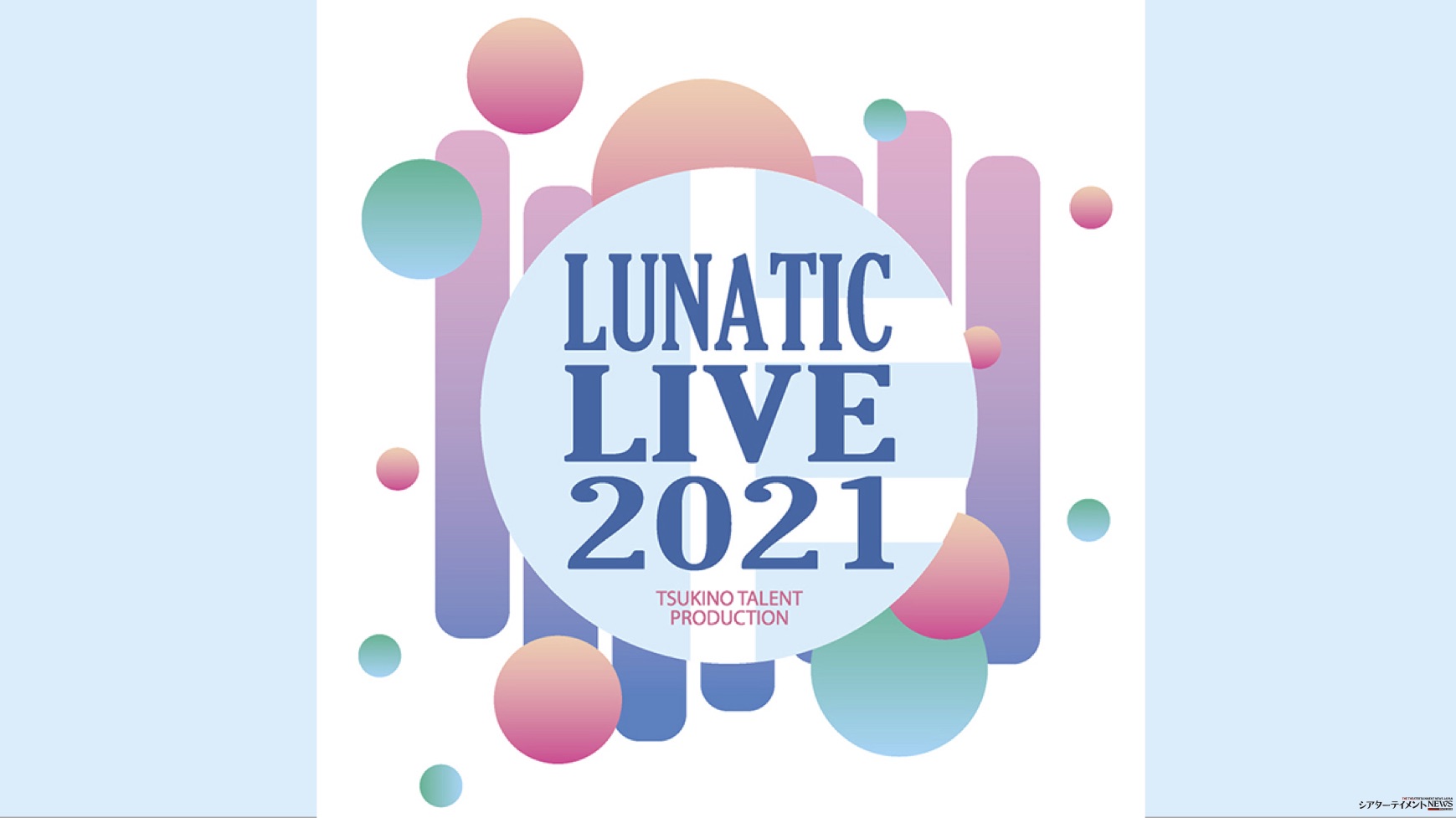 ダンスライブ祭典 Lunatic Live 21 追加出演に阿部快征 小林涼 シアターテイメントnews