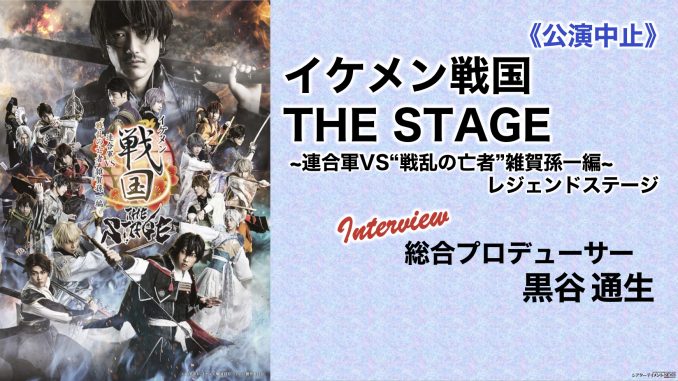 イケメン戦国the Stage 雑賀孫一編 DVD 最新人気 20400円