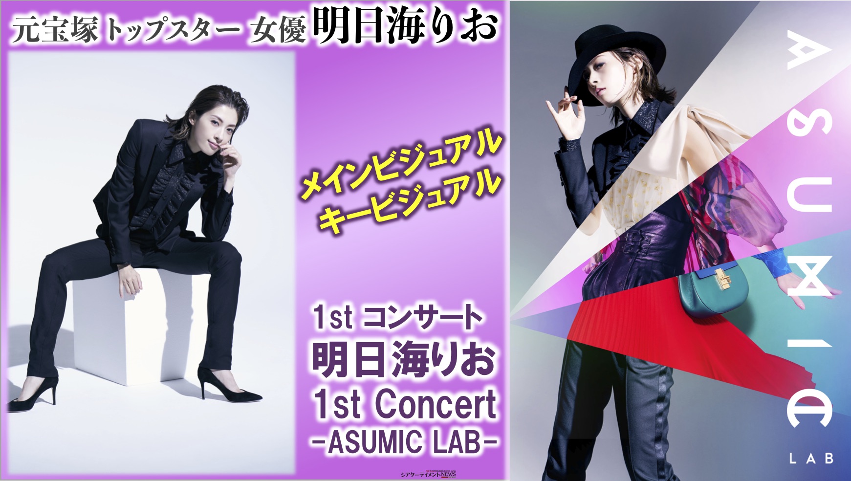 明日海りお ファーストコンサート「ASUMIC LAB」Blu-ray - 日本映画