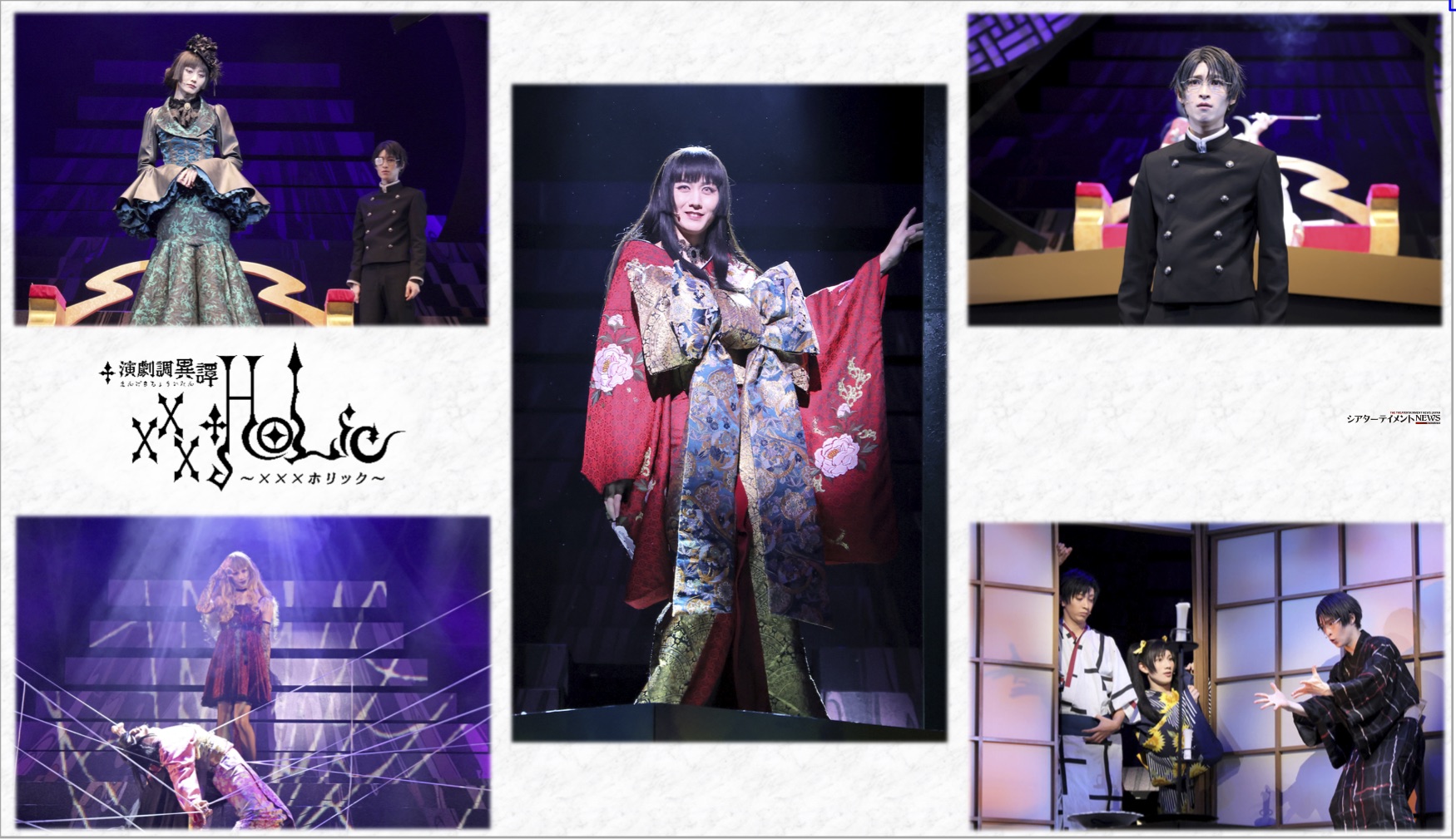 演劇調異譚 xxxHOLiC  舞台 Blu-ray 演劇調異譚「xxxHOLiC」 -續・再- Blu-ray 2025年9月5日 発売中