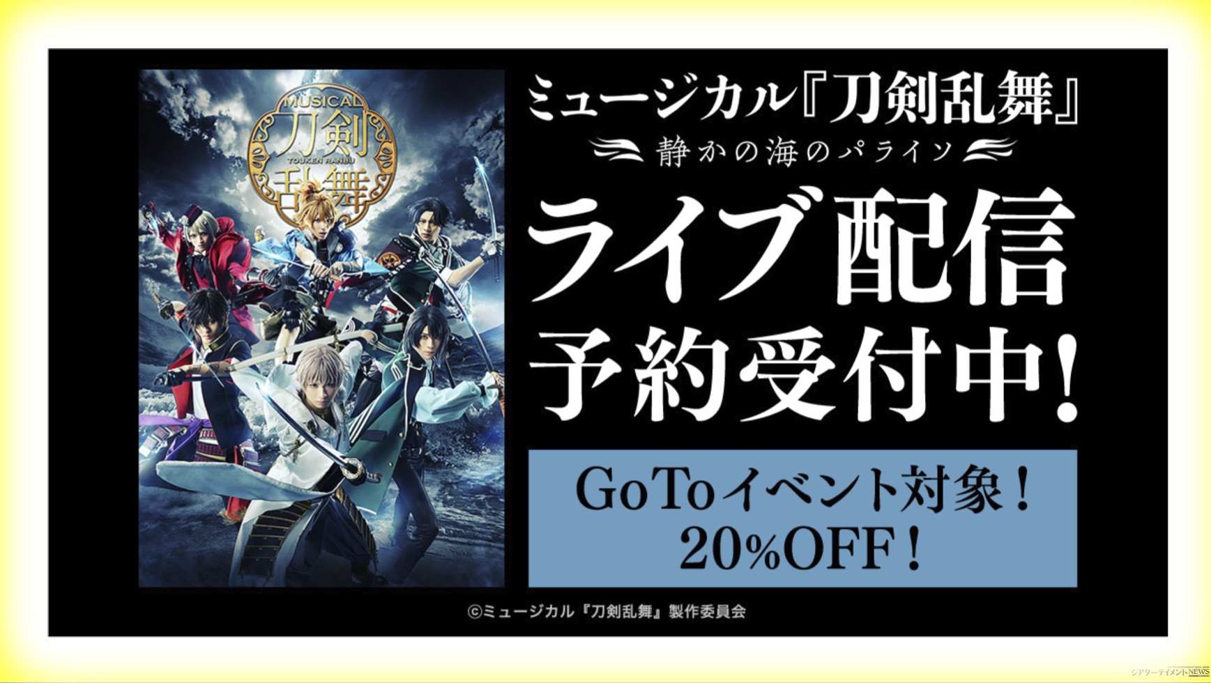 ミュージカル 刀剣乱舞 静かの海のパライソ ライブ配信 Dmm Com シアターテイメントnews