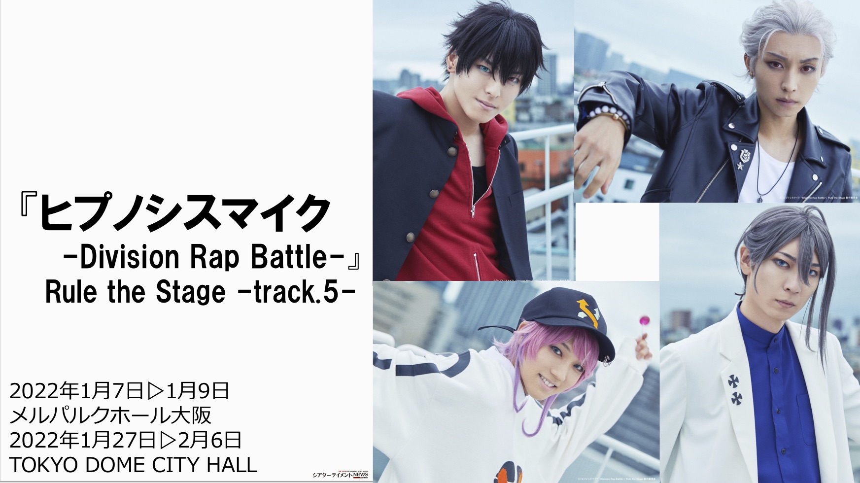 ヒプノシスマイク – Division Rap Battle-』Rule the Stage -track.5 