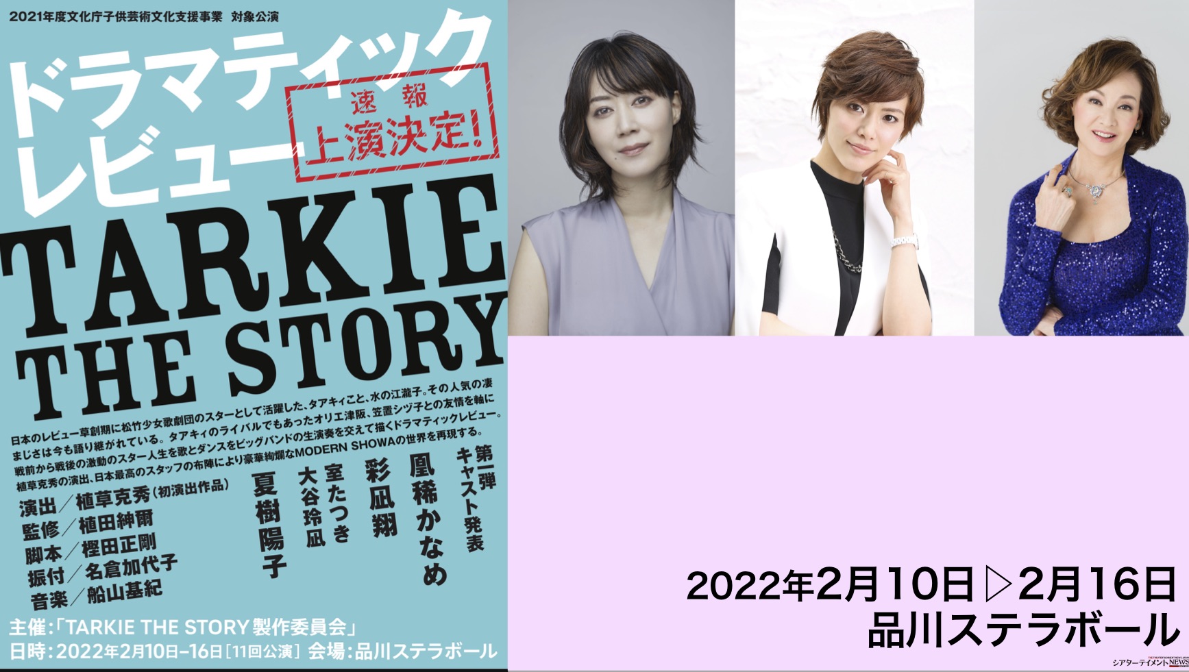 TARKIE THE STORY DVD 凰稀かなめ 彩凪翔 宝塚 | www.gamescaxas.com