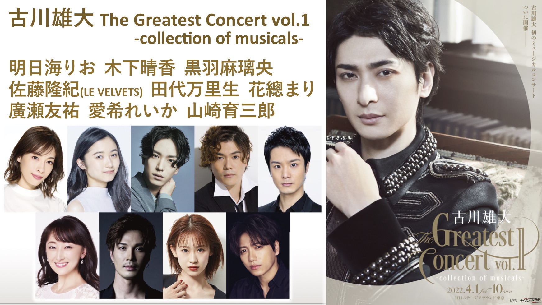 古川雄大 Greatest Concert vol.1 パンフレット カード型