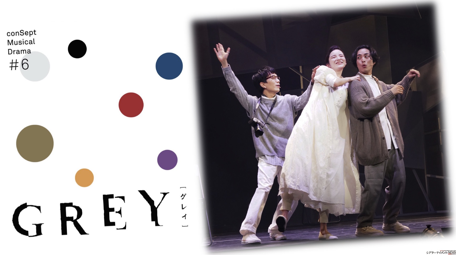 矢田悠祐, 高橋由美子, 佐藤彩香, 羽場裕一 etc.出演 ミュージカル『GREY』 DVD & Blu-ray！ | シアターテイメントNEWS