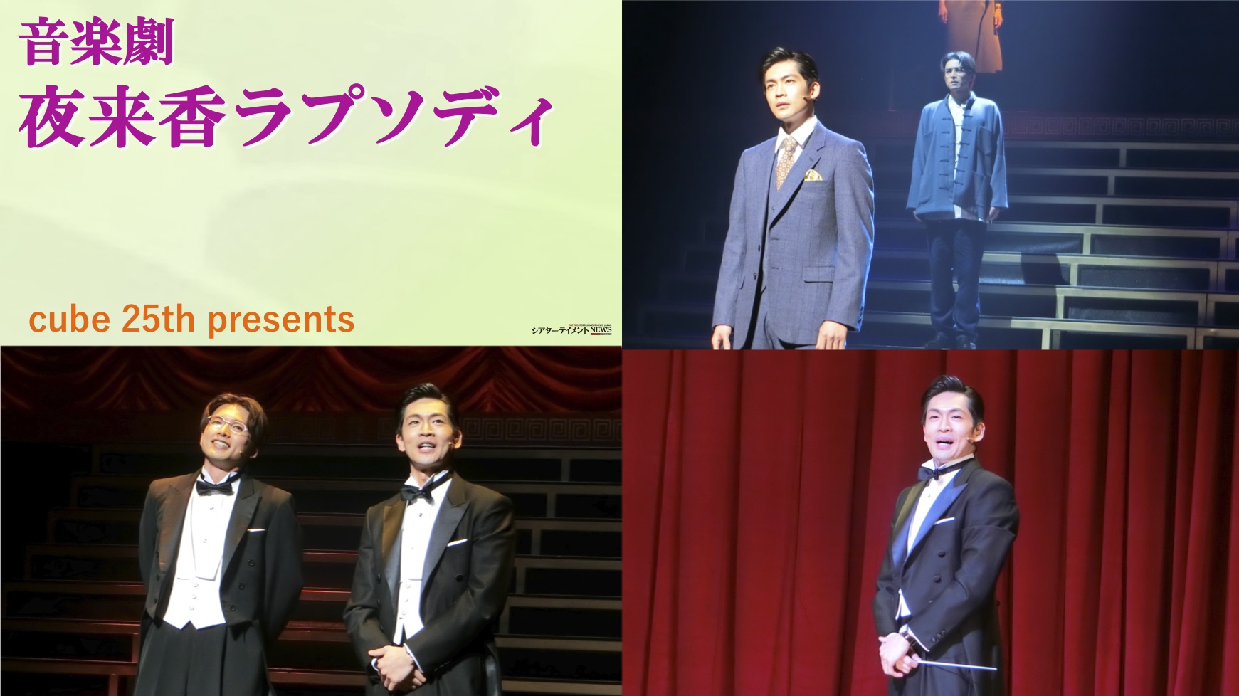 松下洸平主演 新作音楽劇「夜来香ラプソディ」熱く語る服部良一