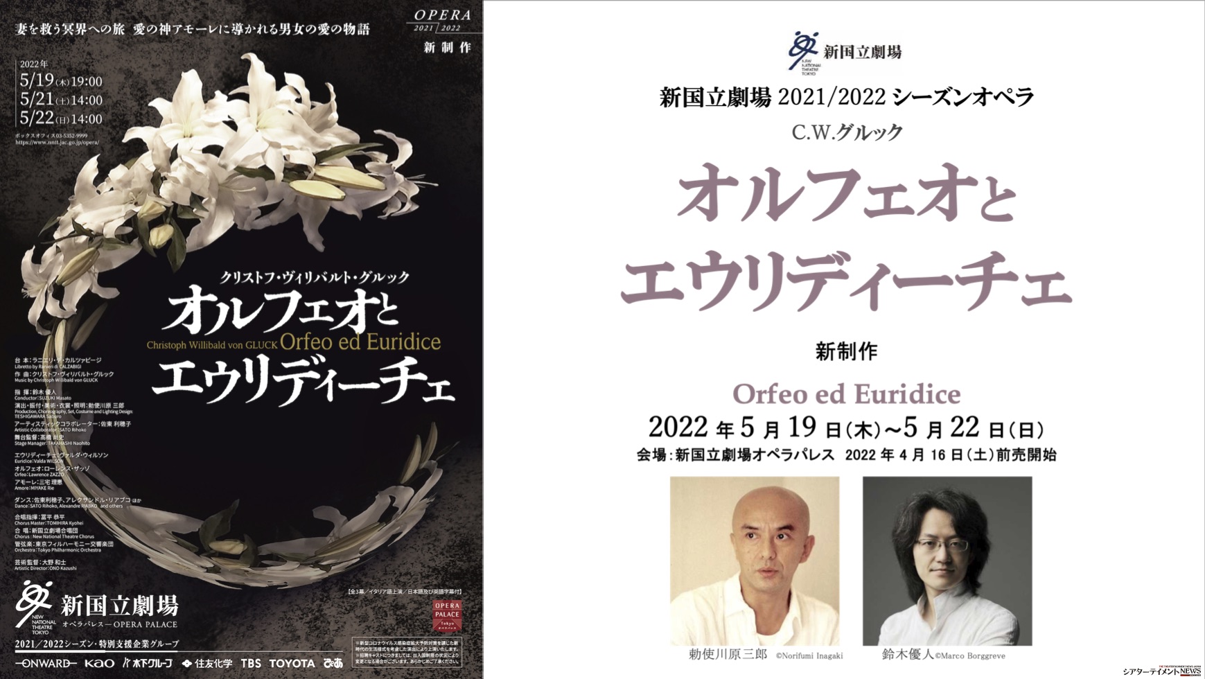 新国立劇場公演 バロック・オペラ『オルフェオとエウリディーチェ』を