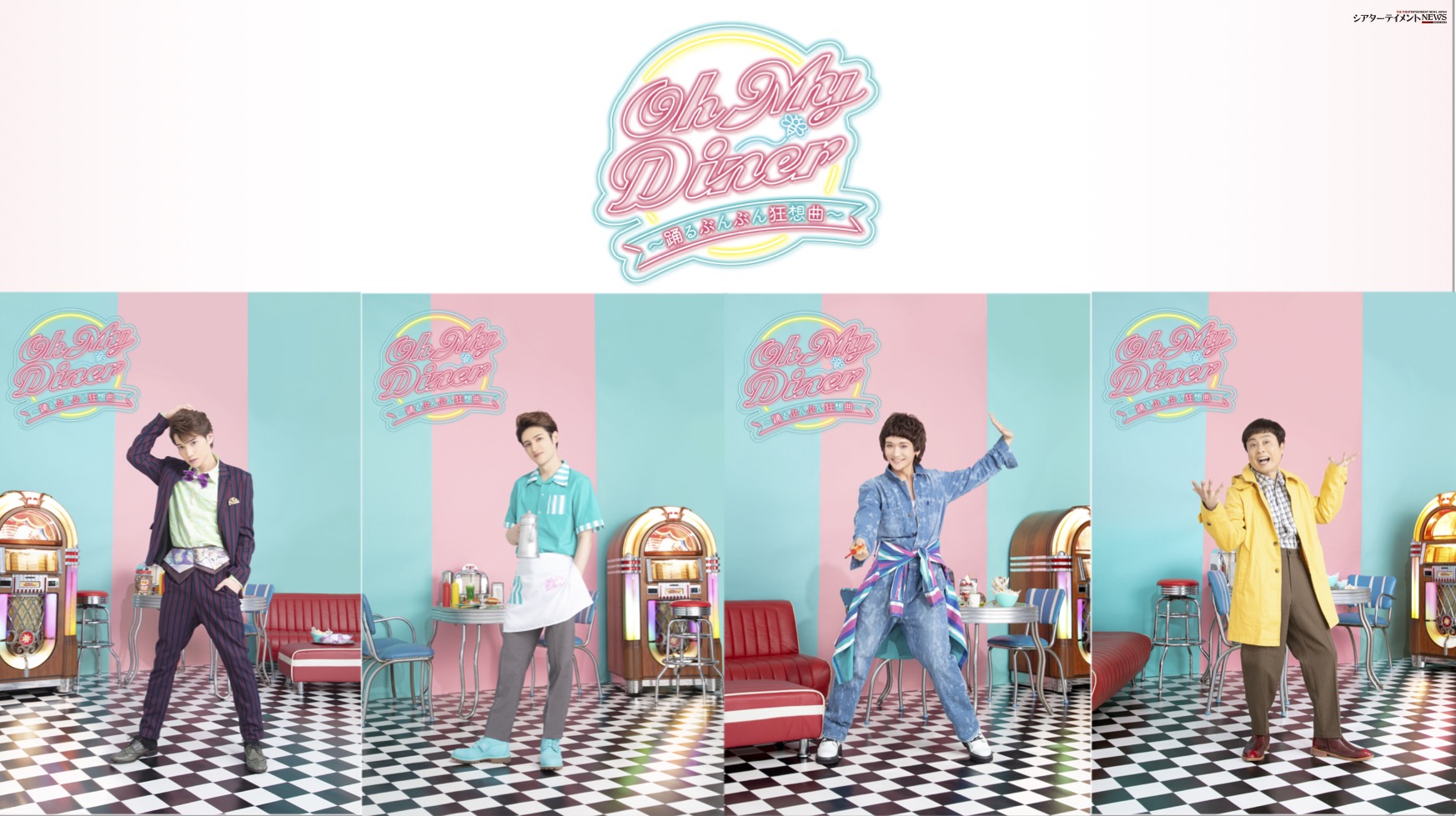 新作「Oh My Diner」シチュエーションコメディ_ 三浦宏規・神里