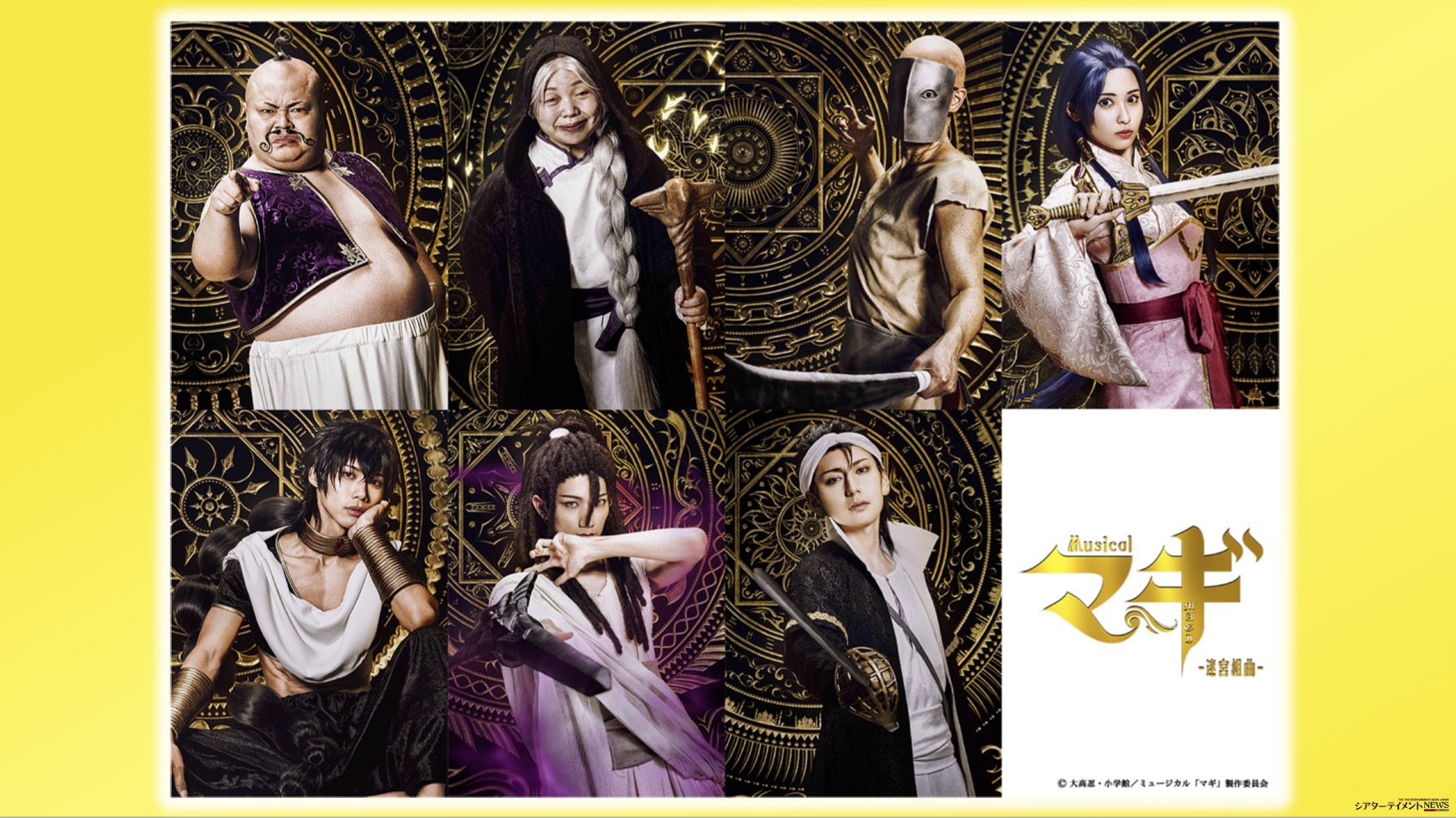 ミュージカル「マギ」-迷宮組曲- 川久保拓司,廣瀬大介,長友光弘(響)etc