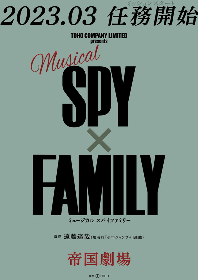 SPY×FAMILY』ミュージカルとして2023年3月初舞台化@帝国劇場 ...