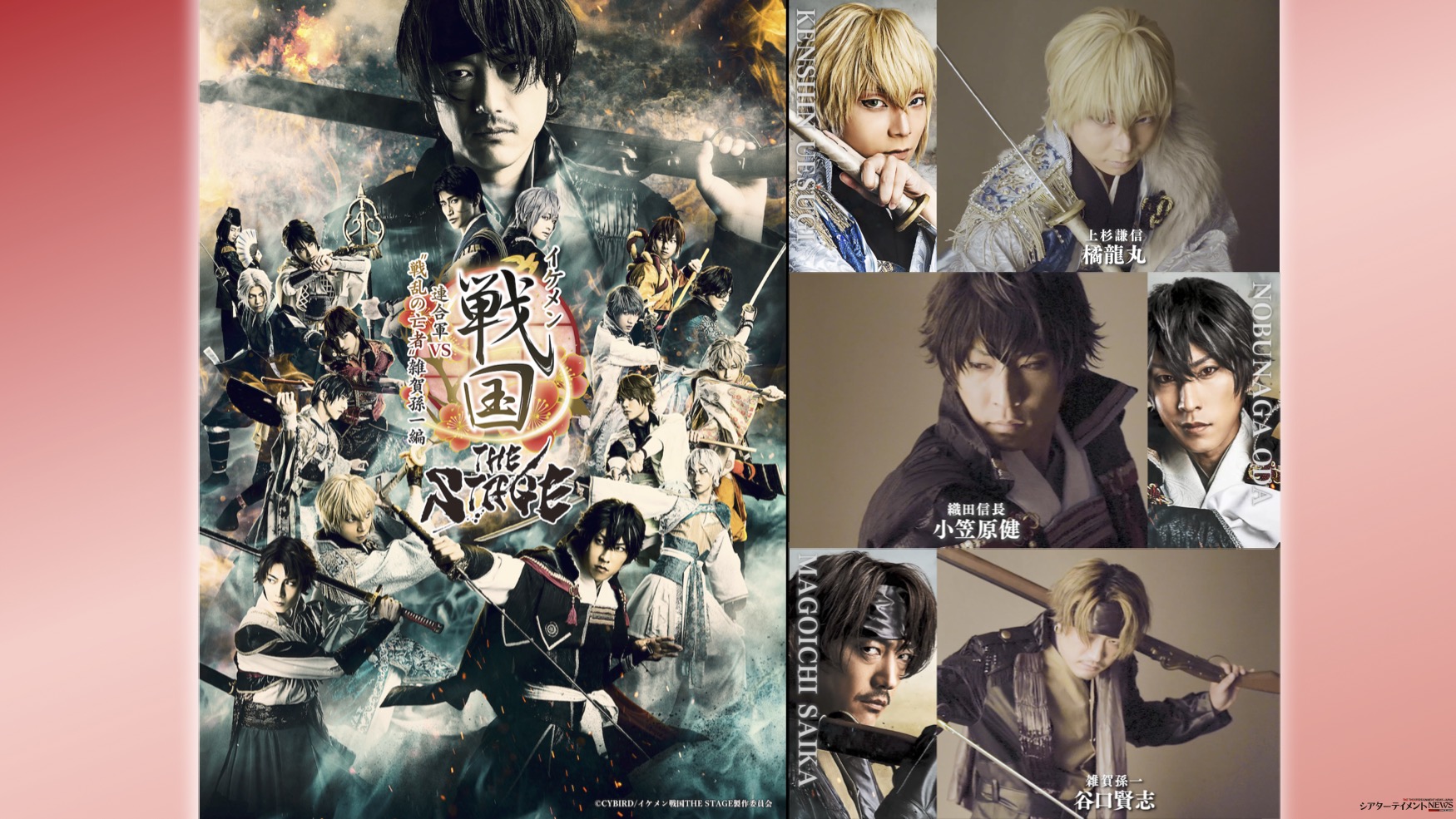 イケメン戦国THE STAGE ~連合軍VS“戦乱の亡者”雑賀孫一編~」コメント