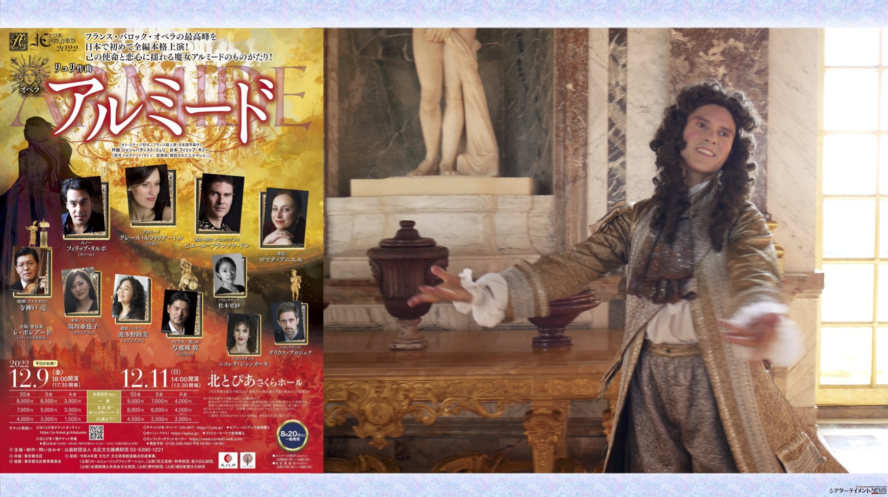 フランス・バロック・オペラの最高峰 『リュリ作曲 オペラ《アルミード