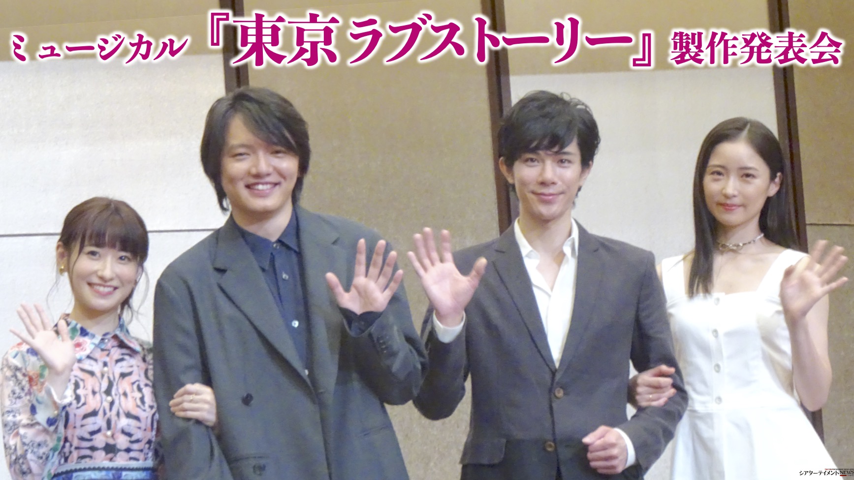 ミュージカル 東京ラブストーリー 製作発表会レポ シアターテイメントnews ミュージカル 東京ラブストーリー 製作発表会レポ シアターテイメントnews