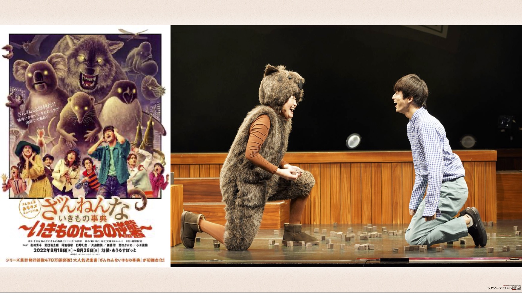 ざんねんないきもの事典 ミュージカル DVD