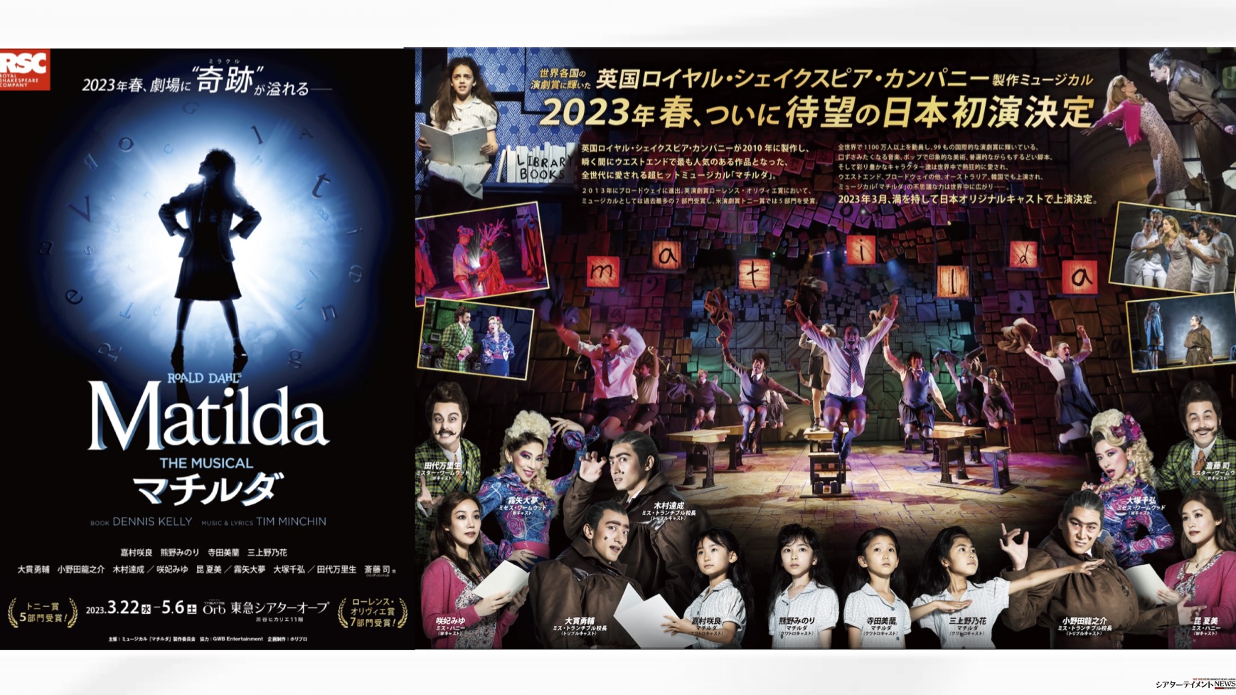 大貫勇輔 小野田龍之介 木村達成がトランチブル校長に ミュージカル マチルダ 日本オリジナルキャスト発表 コメントも シアターテイメントnews