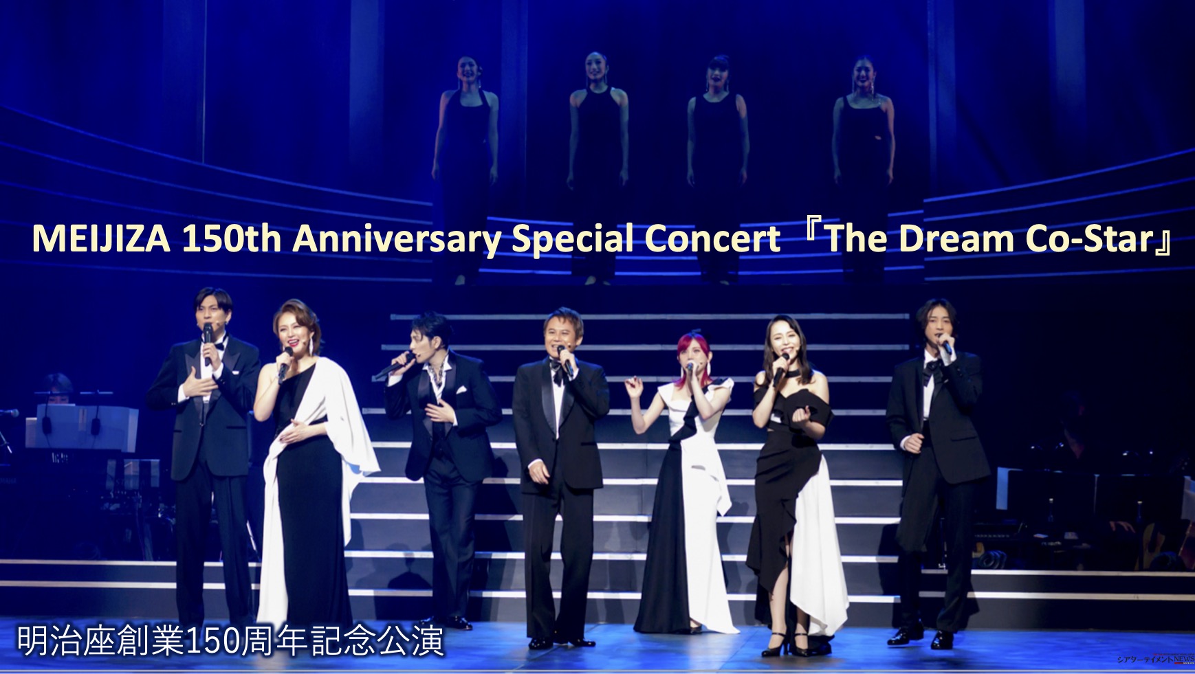 明治座創業 150 周年記念公演 MEIJIZA 150th Anniversary Special