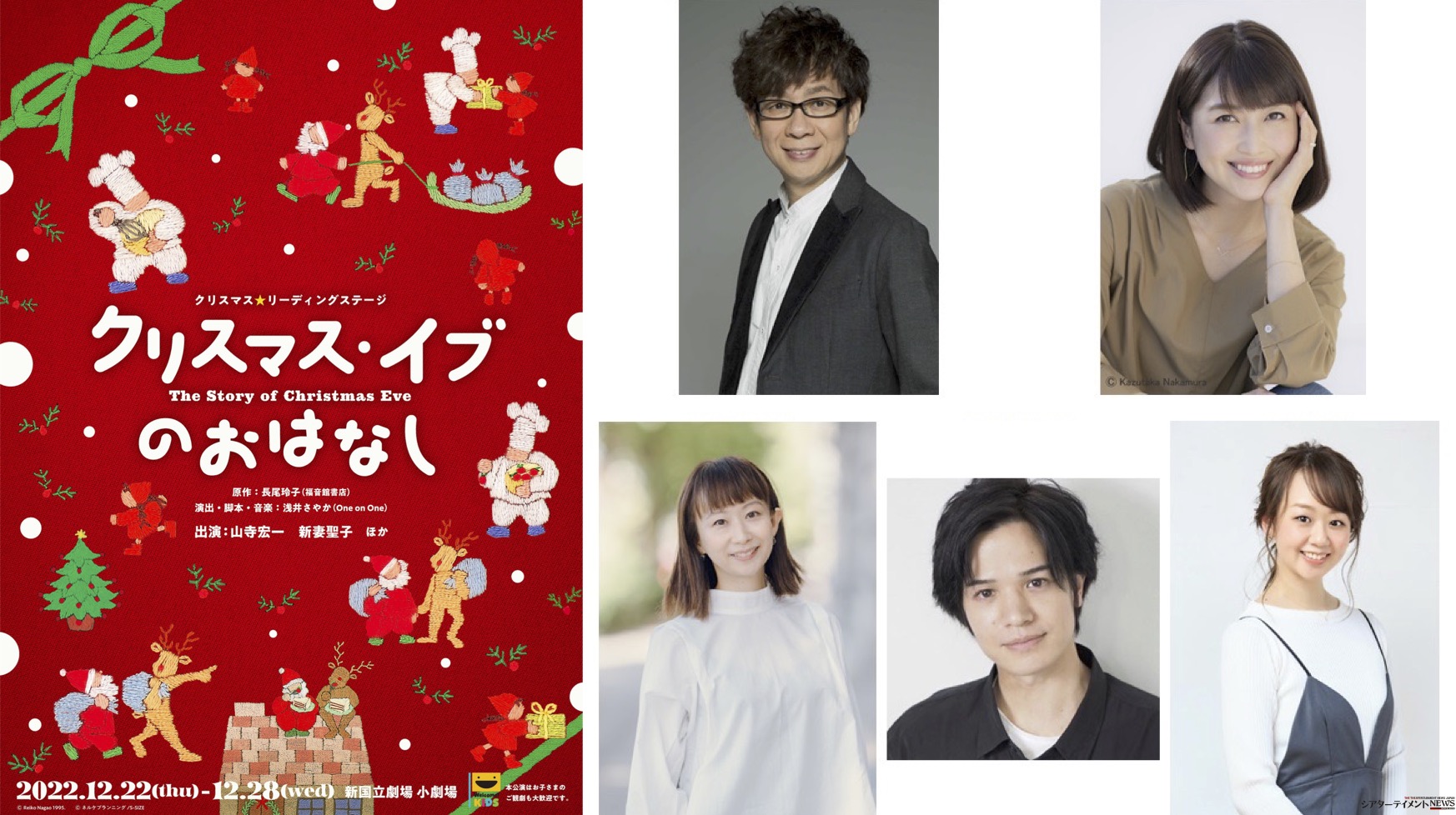 山寺宏一, 新妻聖子 etc.出演 クリスマス☆リ ーディングステージ