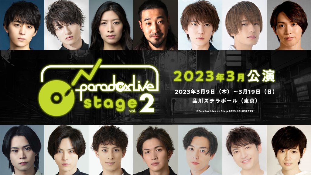 舞台 「Paradox Live on Stage vol.2」西門直明役に声優・竹内良太出演