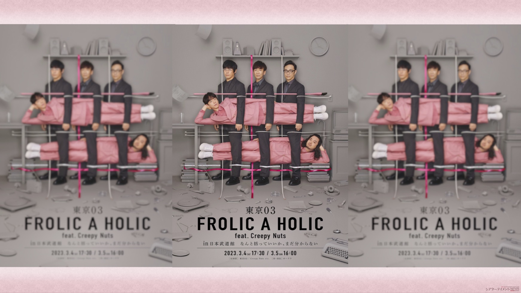 東京03/FROLIC A HOLIC feat. Creepy Nuts