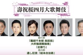 明治座創業150周年5月『市川猿之助奮闘歌舞伎公演』 出演者＆演目公開