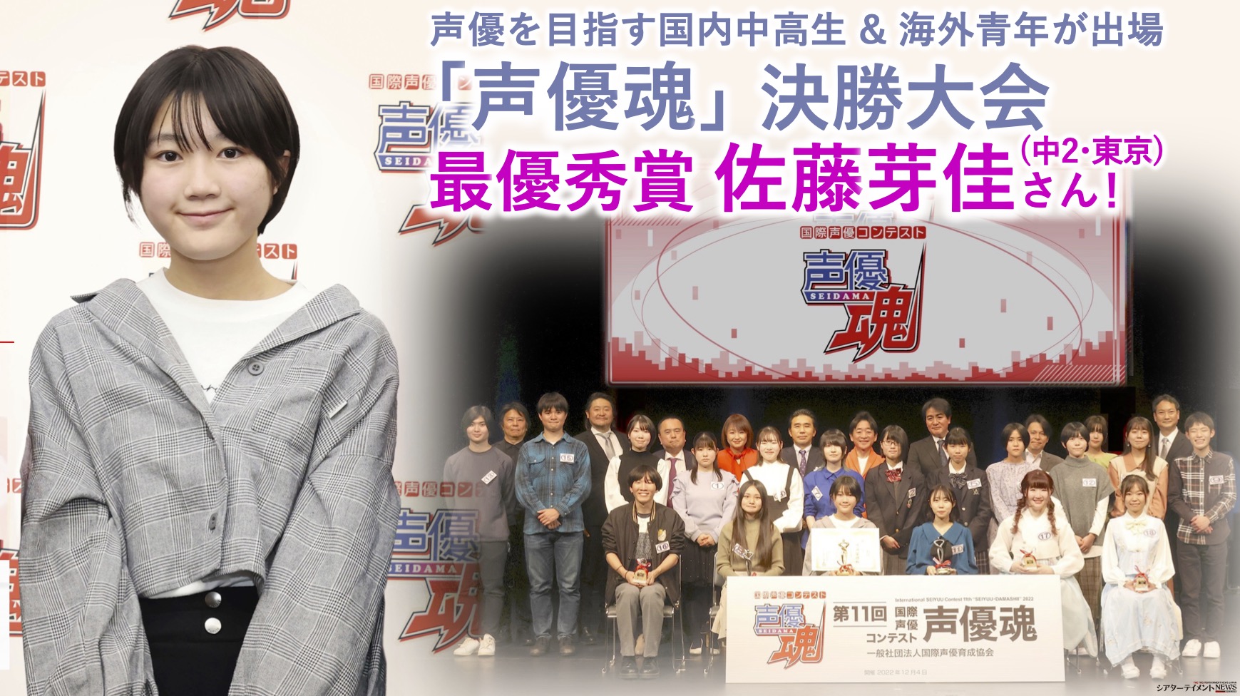 声優を目指す国内中高生 & 海外青年が出場「声優魂」決勝大会開催＿ 最
