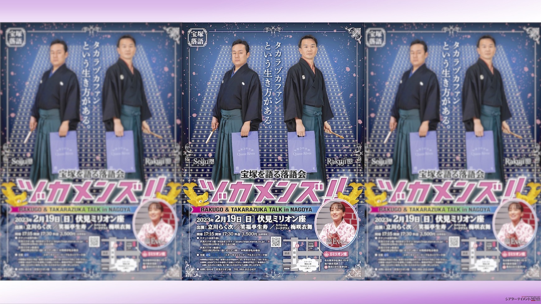 元宝塚娘役と落語家が、あふれるタカラヅカ愛を語る「ヅカメンズ