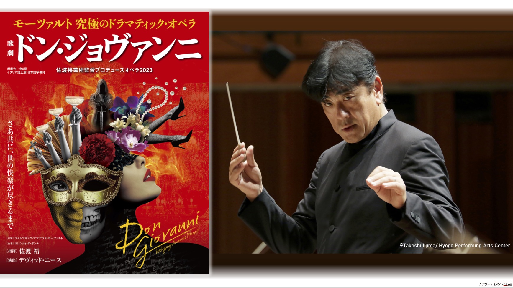 佐渡裕芸術監督プロデュースオペラ2023「ドン・ジョヴァンニ」出演者