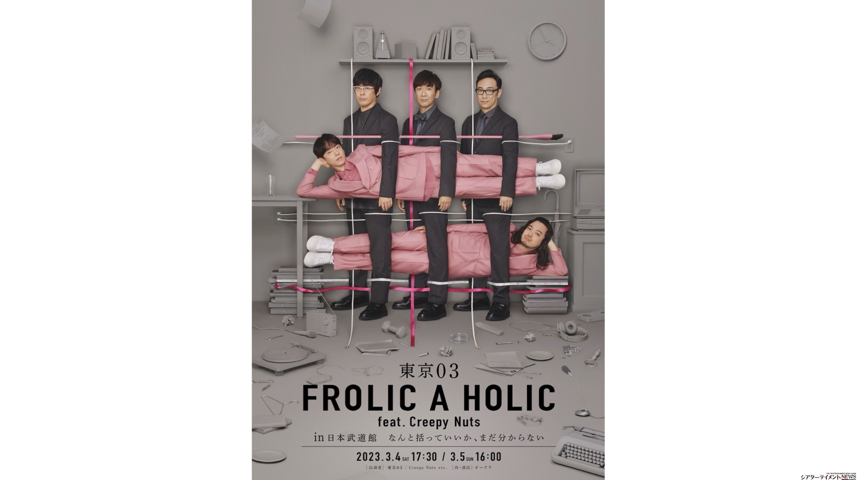 Amazon.co.jp: 東京03 FROLIC A HOLIC feat. Creepy Nuts in