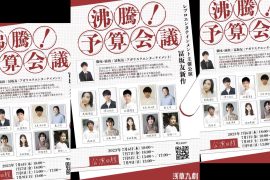 舞台『ブルーロック』大阪・東京千秋楽公演 ライブ配信実施、公演直前