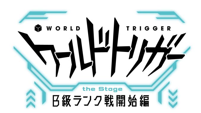 ワールドトリガー the Stage』B級ランク戦開始編、キャスト情報第3弾 