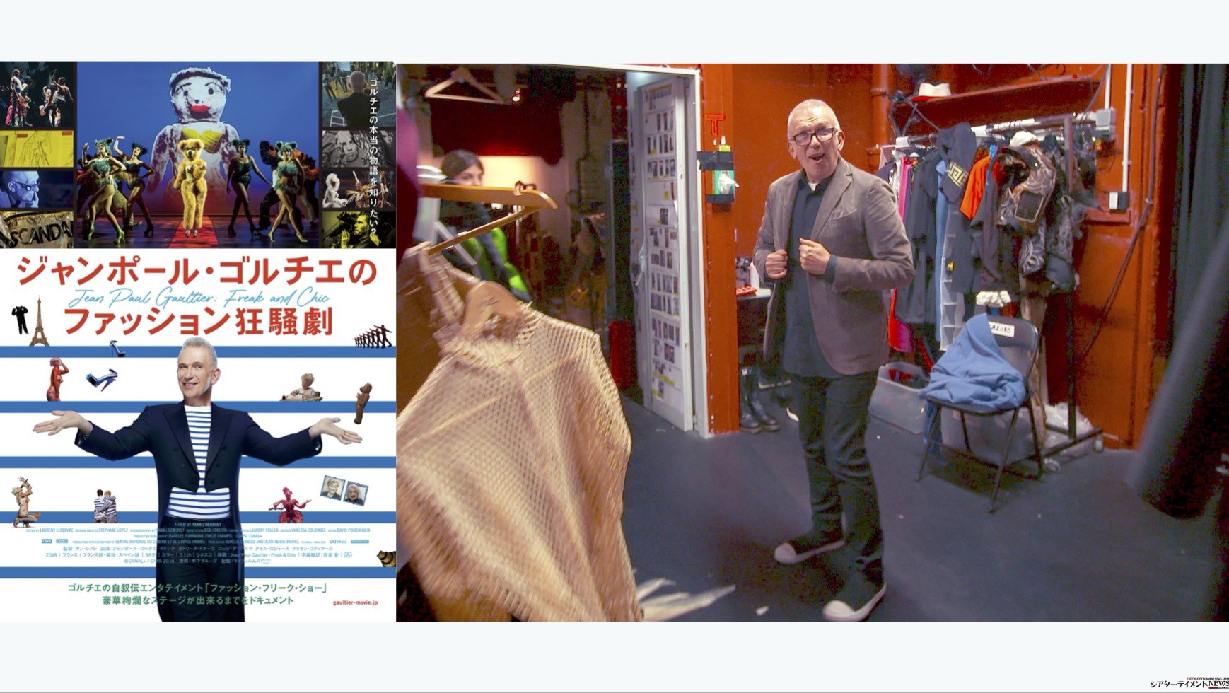 ジャンポール・ゴルチエのファッション狂騒劇』予告編&ポスタービジ