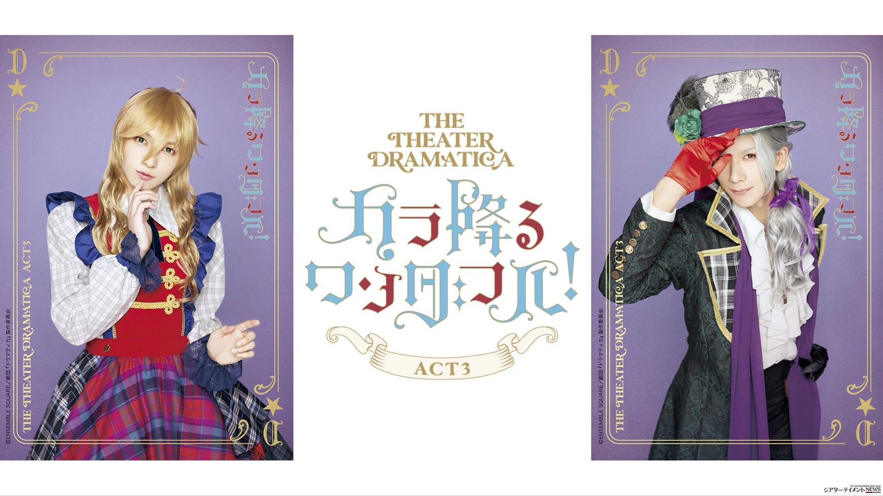 新品未開封★劇団『ドラマティカ』ACT3／カラ降るワンダフル！ Blu-ray 劇団『ドラマティカ』ACT3／カラ降るワンダフル！ [Blu-ray