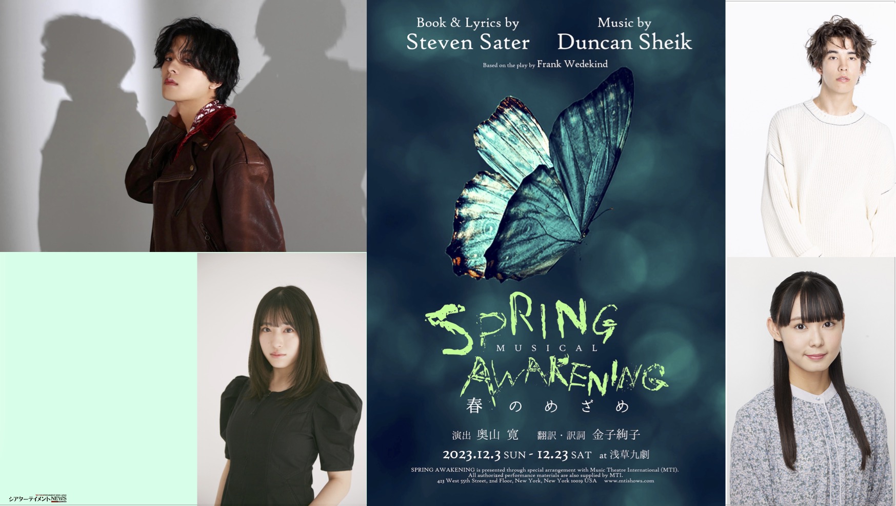 ミュージカル『春のめざめ』上演 コメント到着 | シアターテイメントNEWS
