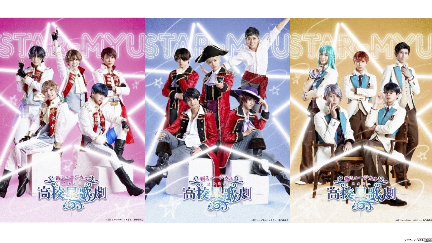 新ミュージカル「スタミュ」新キャスト 星谷悠太 etc.発表