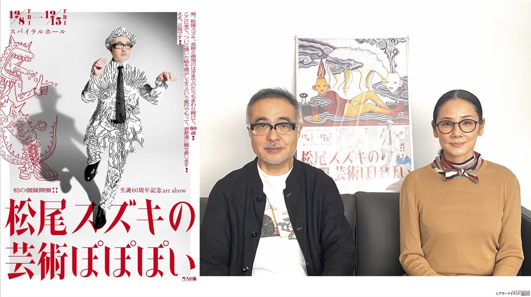 松尾スズキ初の個展開催！生誕60周年記念art show「松尾スズキの