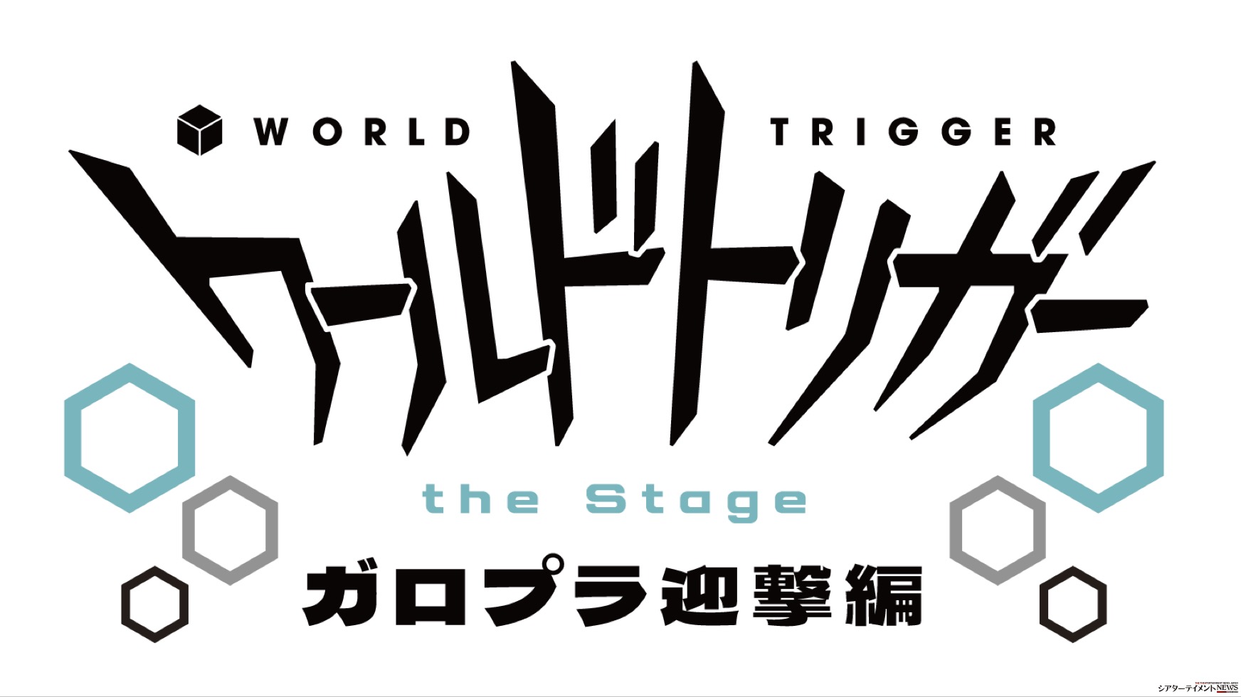 植田圭輔&溝口琢矢W主演『ワールドトリガー the Stage 』ガロプラ迎撃