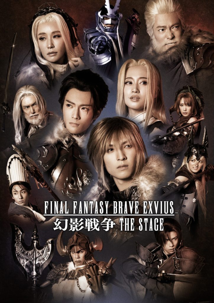 FINAL FANTASY BRAVE EXVIUS 幻影戦争 THE STAGE』吉田仁人(M!LK)主演